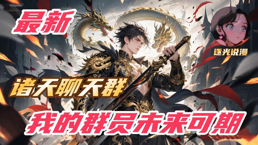 诸天聊天群:我的群员未来可期游戏截图