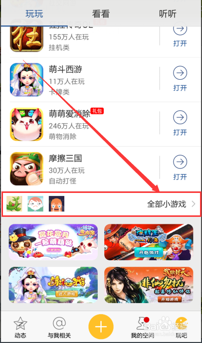 qq怎么和好友一起玩小游戏游戏截图