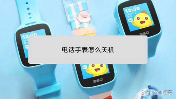 360电话手表关机了怎么找回来缩略图