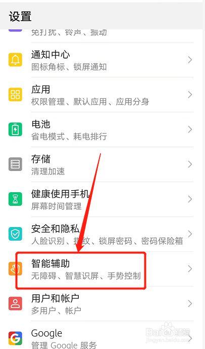 华为距离传感器校准设置在哪里游戏截图