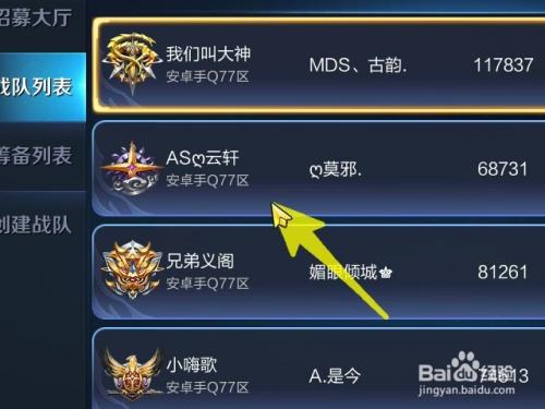 王者荣耀战队怎么招募大厅图标