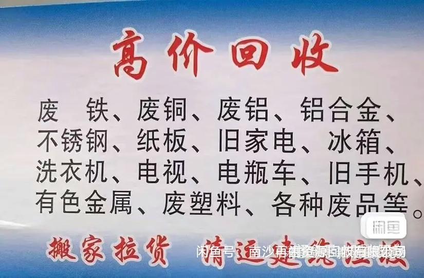再生资源废品回收网