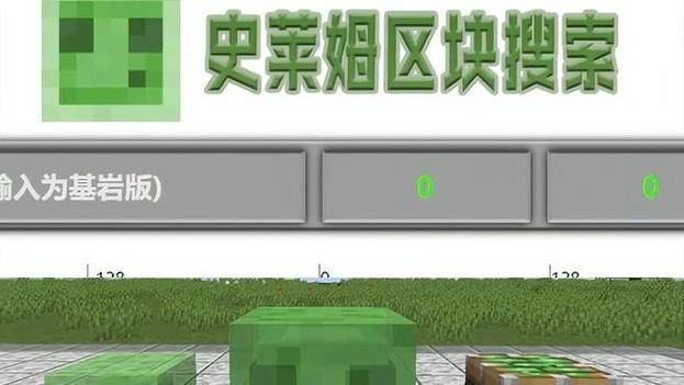 我的世界史莱姆刷新区域图标
