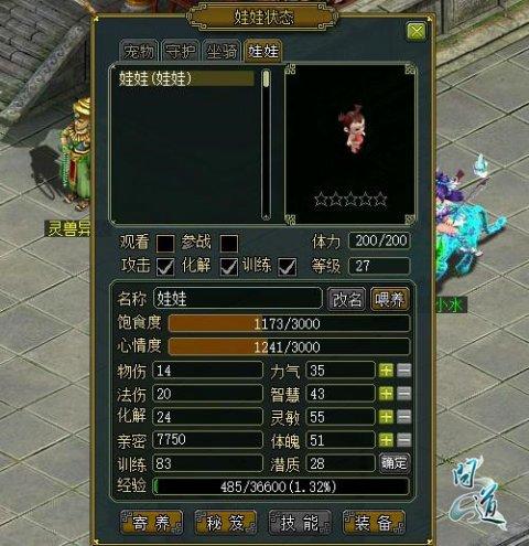 问道手游娃娃乖巧培养缩略图