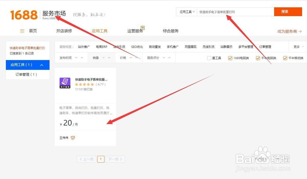 阿里巴巴店铺怎么开缩略图