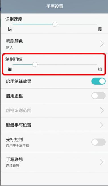 华为手机手写字体粗细怎么调缩略图