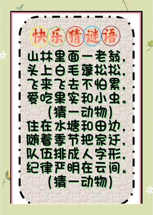 冬天旋风生肖谜语答案缩略图