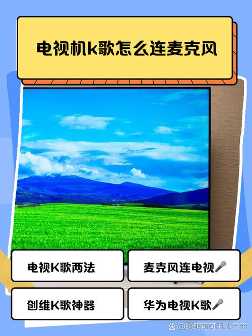 全民k歌m1pro麦克风连接电视步骤详解图标