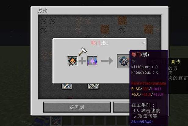 我的世界拔刀剑怎么修复耐久度缩略图