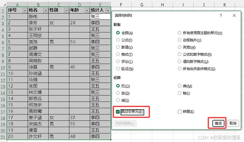 如何只粘贴到筛选出的单元格图标