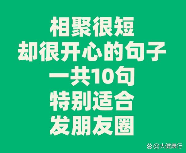 形容开心小聚的句子图标