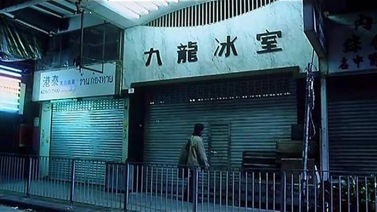 港综纵横从九龙冰室开始缩略图