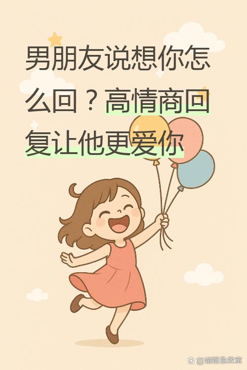 男朋友老说想我了怎么回答图标