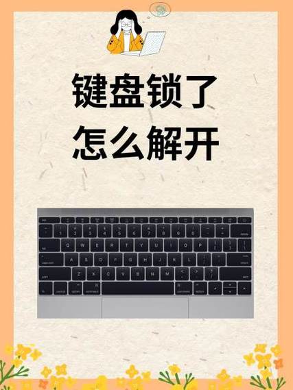 键盘向下的箭头锁了要如何解锁缩略图