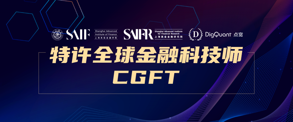 特许全球金融科技师CGFT图标
