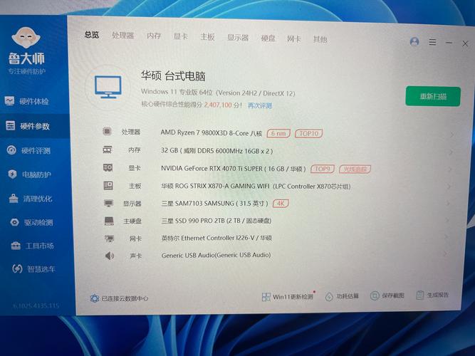 鲁大师省电王app官方最新版本下载图标