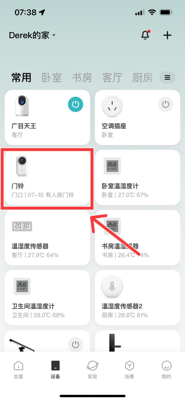 小米门铃经常离线缩略图