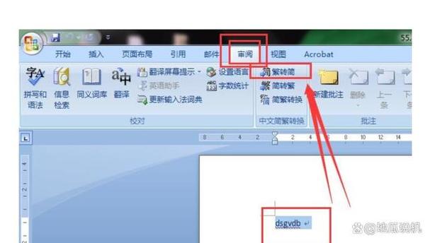 电脑繁体字怎么转换简体字缩略图