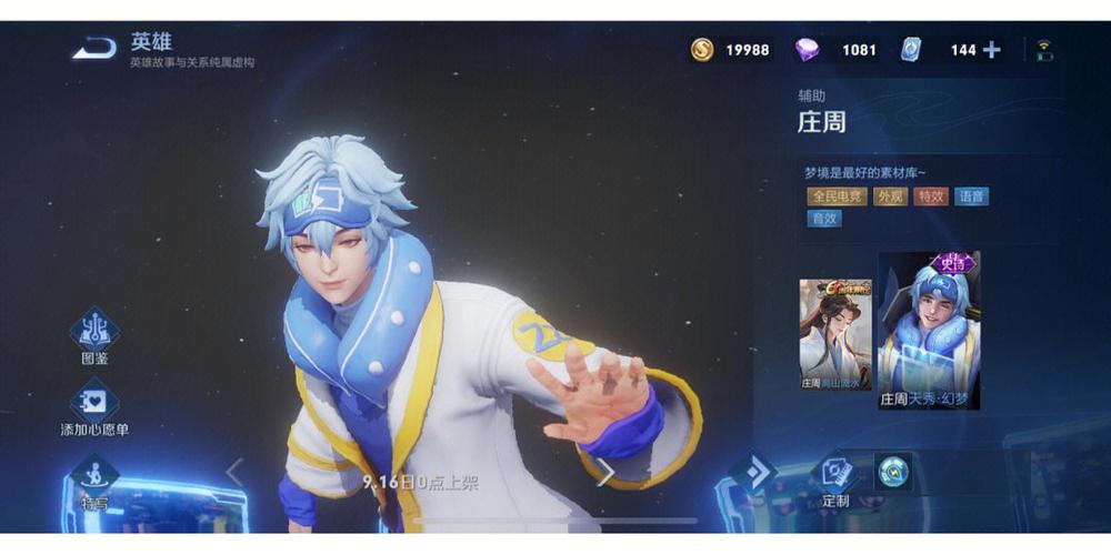 3000星币是兑换皮肤庄周怎么没了缩略图