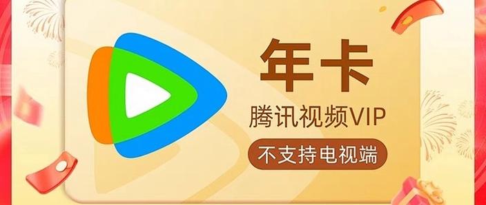 腾讯视频pc客户端是什么设备缩略图