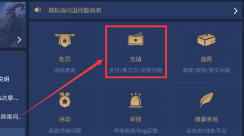 王者荣耀充值怎么让好友代付缩略图