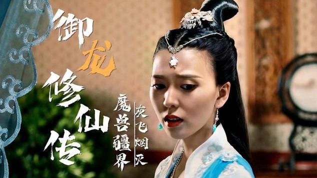 御龙修仙传2免费国语版缩略图