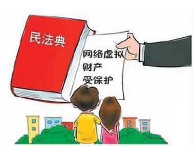 游戏虚拟财产受法律保护吗缩略图