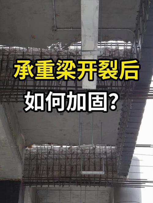 承重梁开裂后如何加固图标