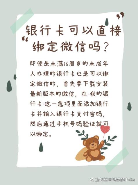 未满十六周岁的银行卡可以绑微信吗图标