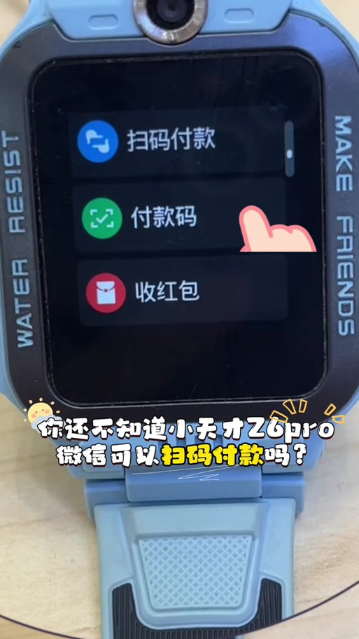 小天才z6如何开通支付图标