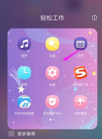 怎么让手机里的软件变得更萌游戏截图
