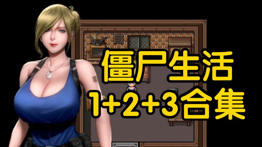 僵尸生活2.02第五个角色在哪里游戏截图
