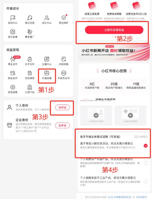 小红书怎么开通店铺 需要钱买缩略图