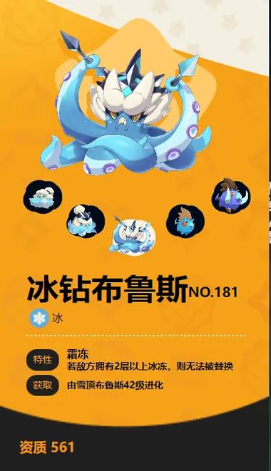 口袋妖怪白金冰系精灵推荐缩略图