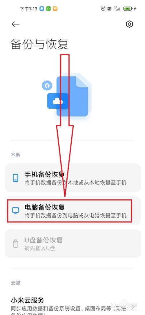 红米手机备份的数据在哪里游戏截图