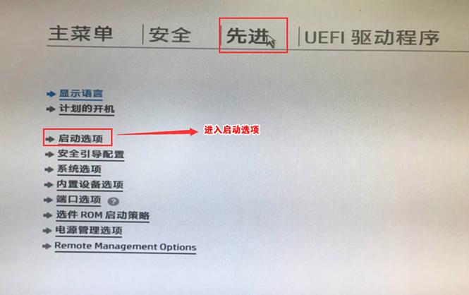 惠普电脑启动项设置缩略图