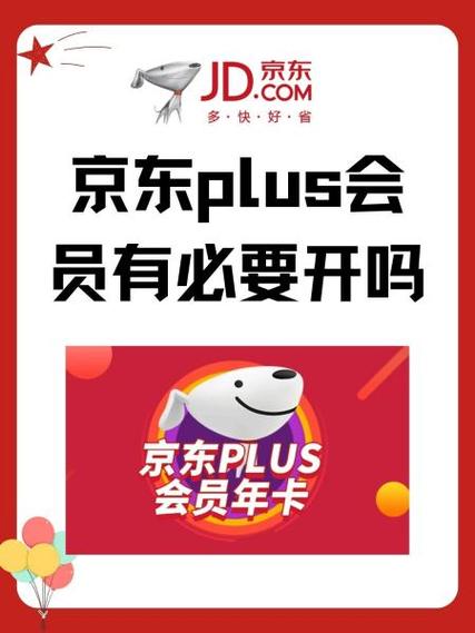 京东plus会员专享券怎么领图标