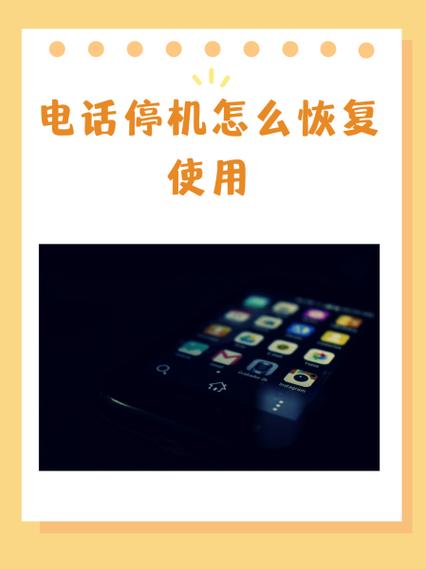怎么把手机号码设置成停机状态缩略图