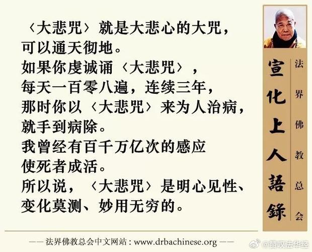 大悲咒的功效与作用是什么意思缩略图