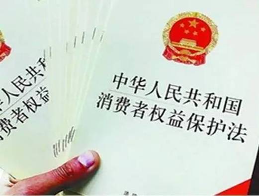 消费者权益保护条例缩略图