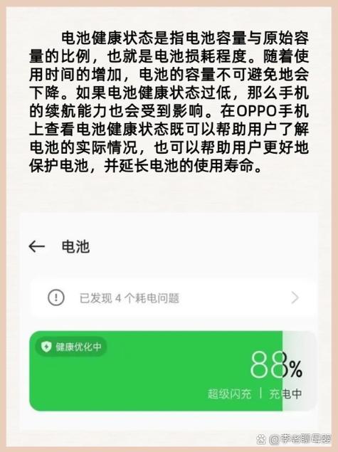 怎么查看手机电池健康状况缩略图