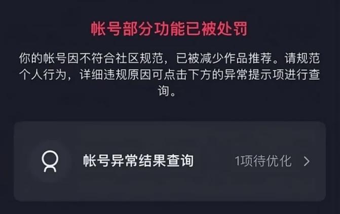 抖音号为什么会被限流图标