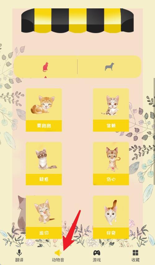 翻译猫语的软件叫什么缩略图