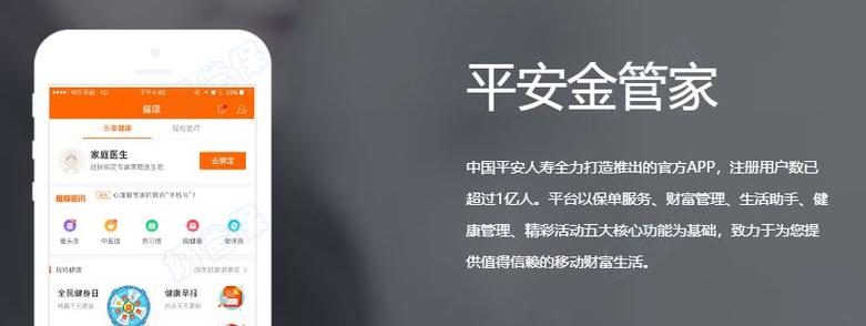 平安金管家是干嘛的游戏截图