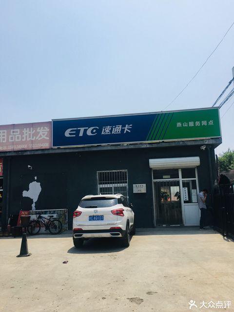 附近etc安装办理点营业厅缩略图