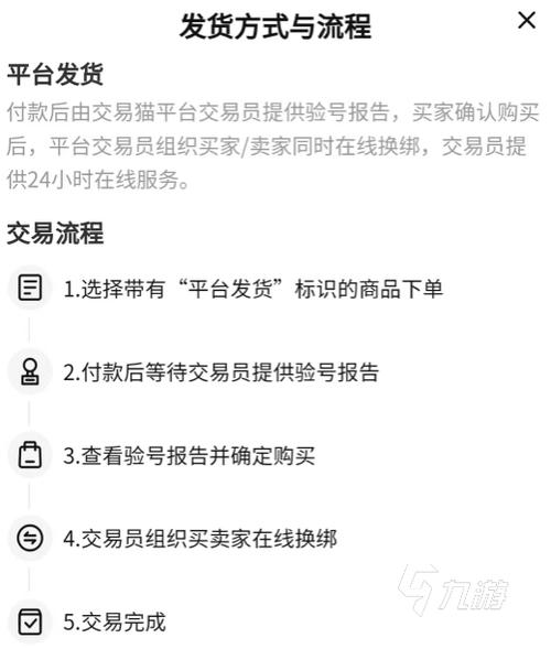 和平精英账号转让注意事项缩略图