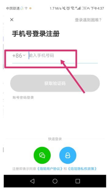 陌陌验证码频繁多久恢复缩略图