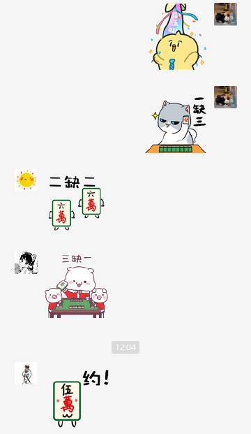 打麻将表情包搞笑图片游戏截图