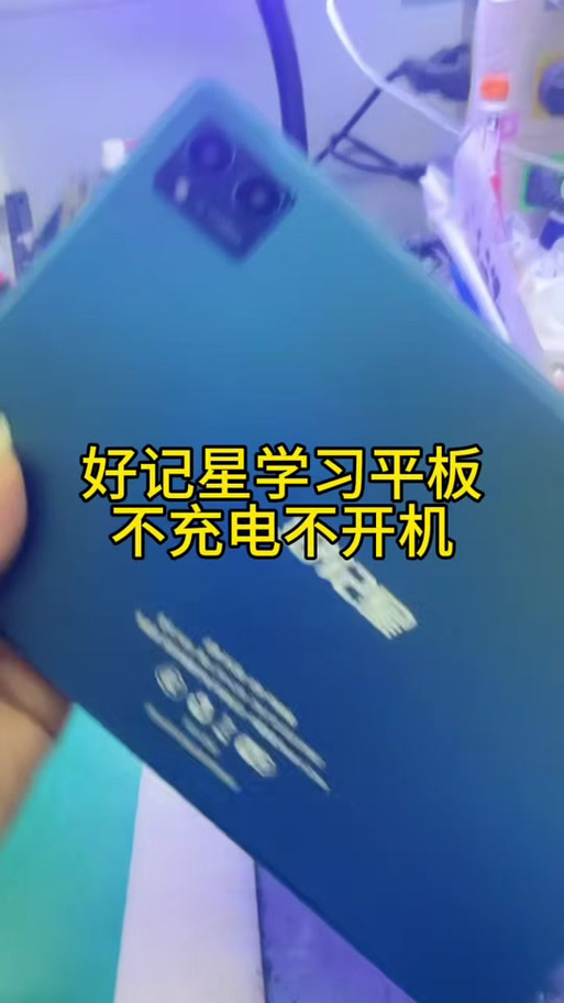 怎么把好记星平板电脑变成普通平板图标