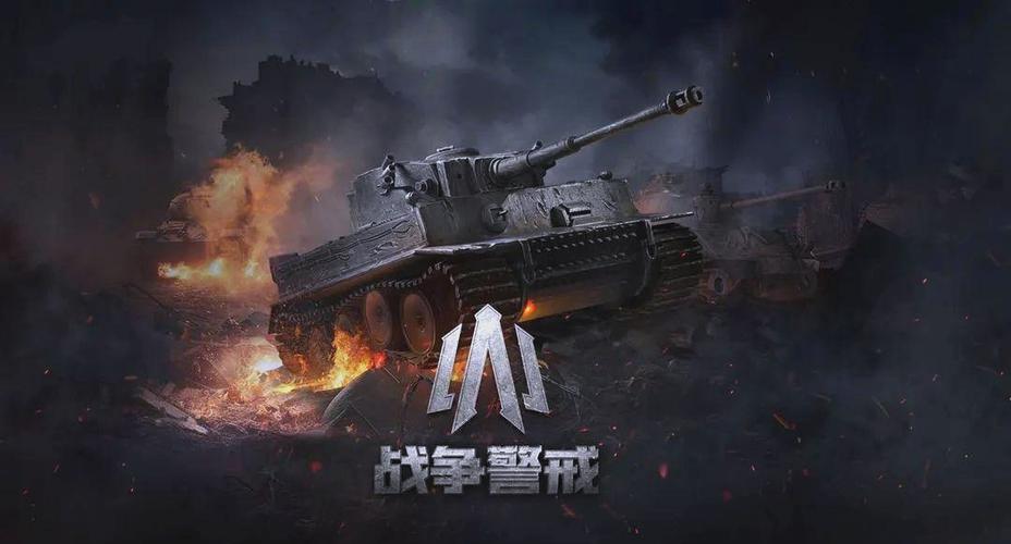 战争警戒官方网站入口图标
